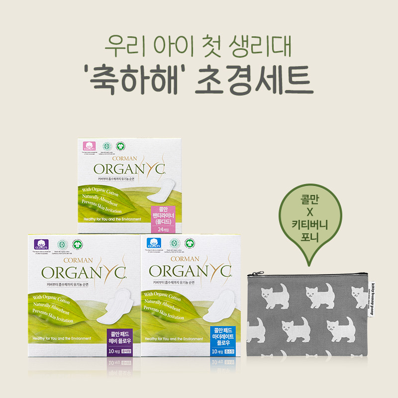 콜만 생리대 공식 홈페이지,유기농 여성 위생용품 전문 브랜드